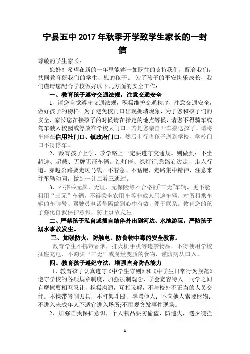 2017年秋季开学致学生家长的一封信