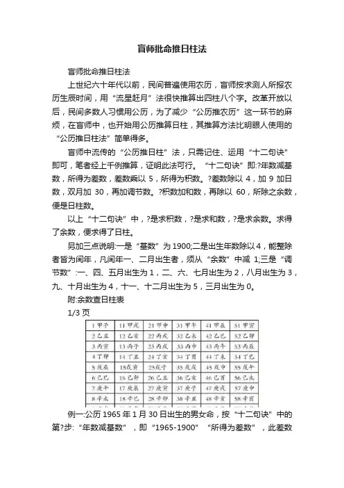 盲师批命推日柱法
