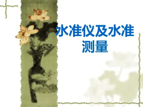 土木工程测量课件水准测量
