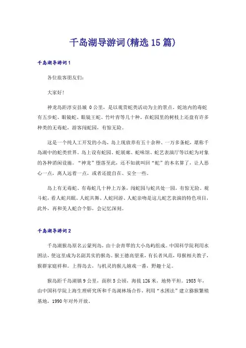 千岛湖导游词(精选15篇)