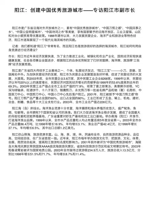 阳江：创建中国优秀旅游城市——专访阳江市副市长