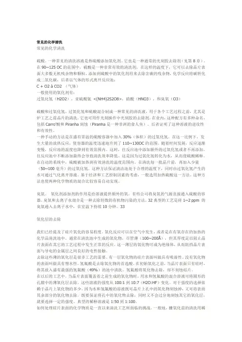 常见的化学清洗