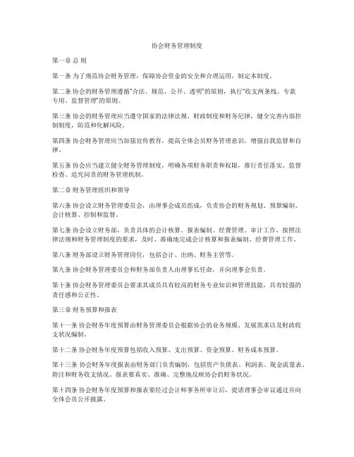 协会财务管理制度