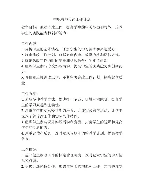 中职教师诊改工作计划