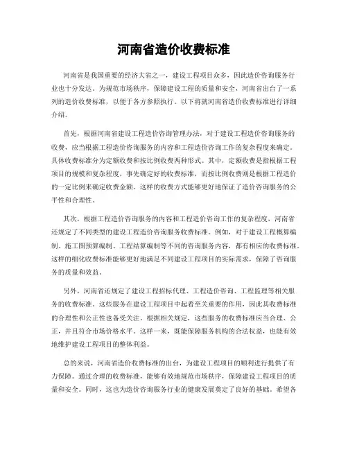 河南省造价收费标准