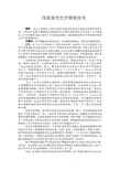 浅谈现代光学测量技术