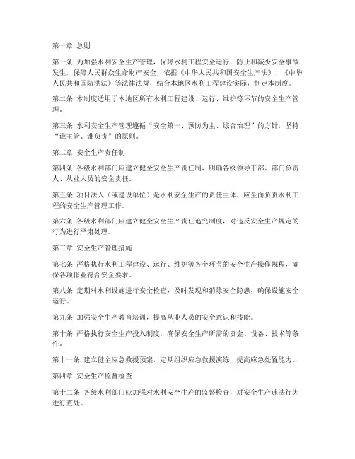 水利安全管理制度标准范本