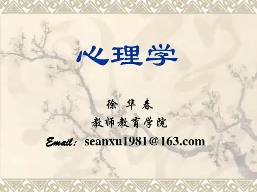 心理学课件(课件全套)