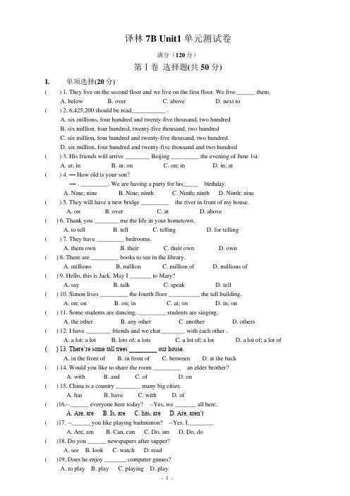 江苏译林牛津英语7B-Unit1单元测试卷及答案