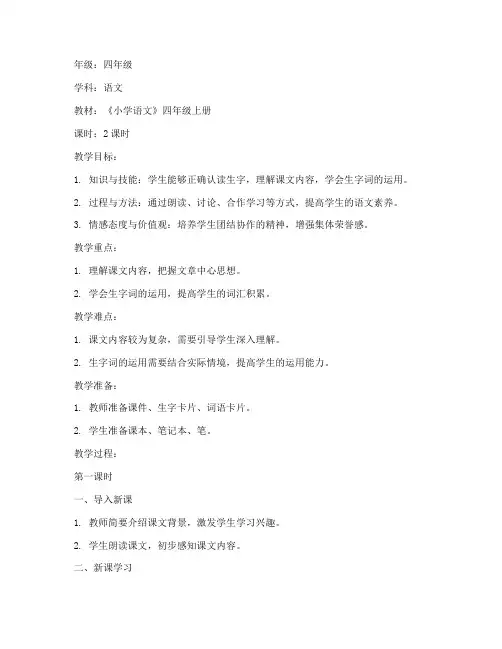 团结湖小学语文教案模板