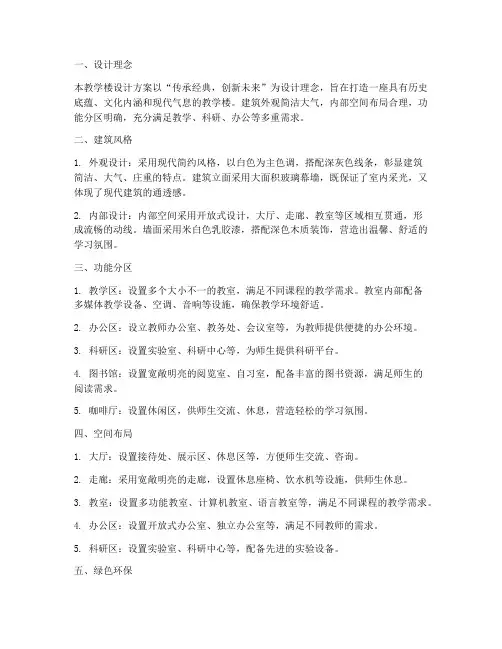 经典片段教学楼设计方案