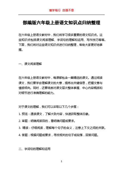 部编版六年级上册语文知识点归纳整理