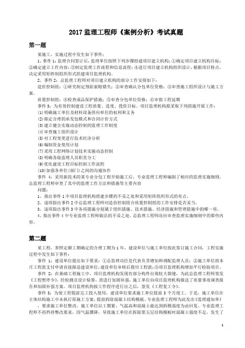 2017年监理工程师案例分析真题及答案