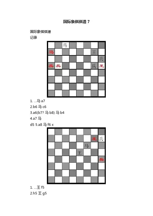 国际象棋棋谱7
