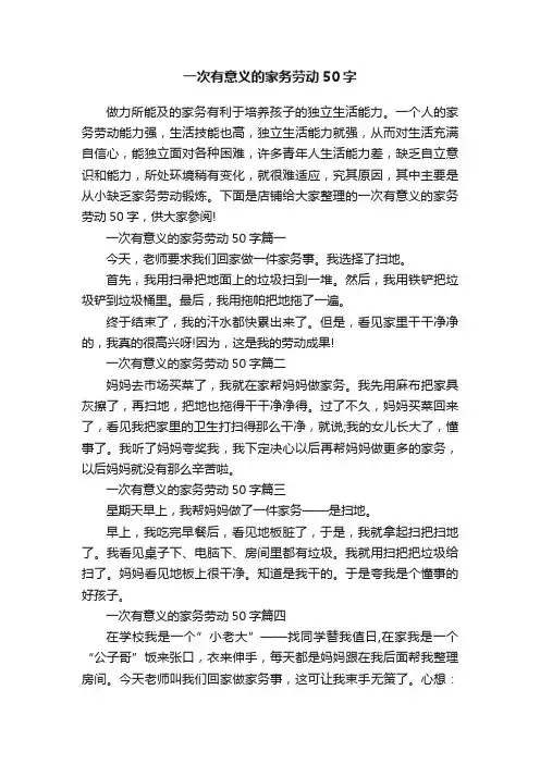 一次有意义的家务劳动50字