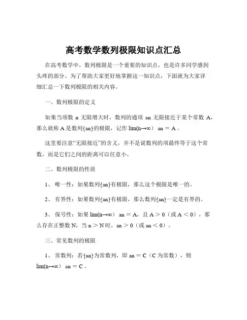 高考数学数列极限知识点汇总