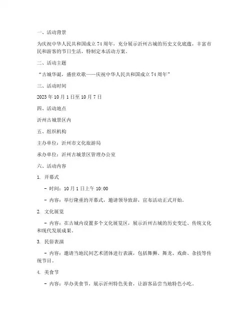 沂州古城国庆活动方案
