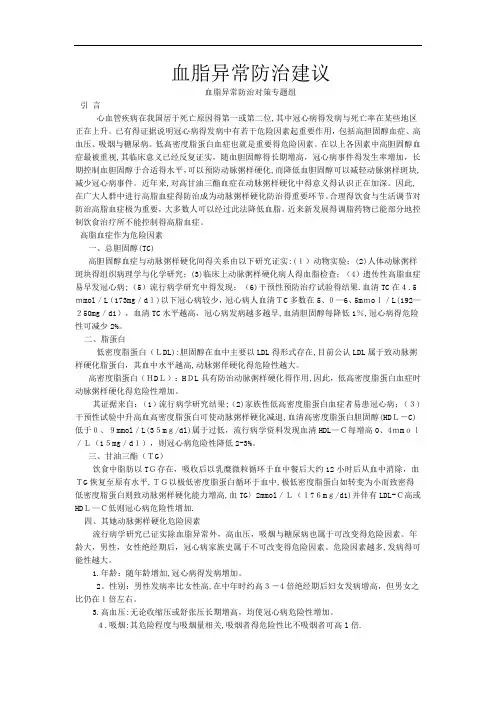血脂异常防治建议