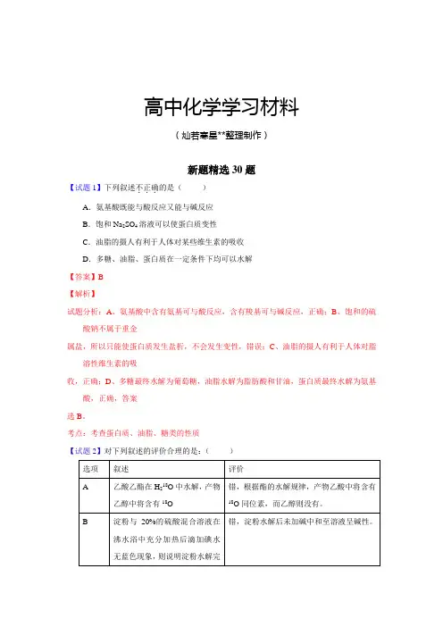 高考化学复习高考化学三轮复习：黄金30题(2)新题精选30题.docx