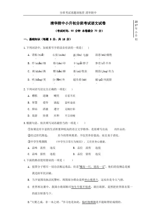 【清华附中】小升初分班考真题-语文