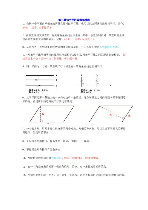 小学四年级上册数学5-8单元知识点汇总