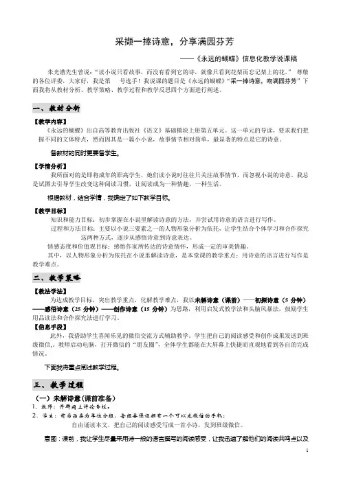 《永远的蝴蝶》说课稿1017