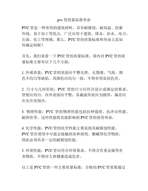 pvc管质量标准寿命