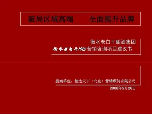 某公司营销咨询项目建议书(PPT 51张)