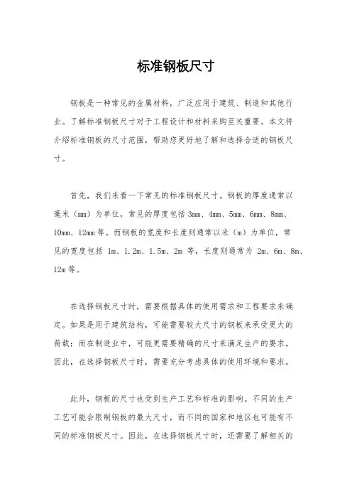 标准钢板尺寸