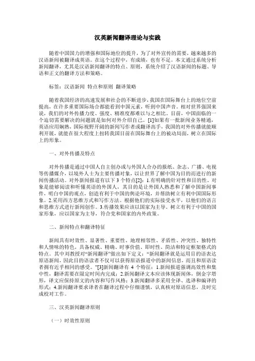 汉英新闻翻译理论与实践