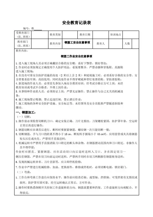 安全交底记录表(钢筋工作业)