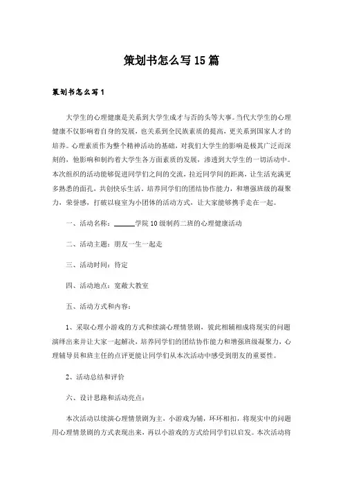 策划书怎么写15篇_1