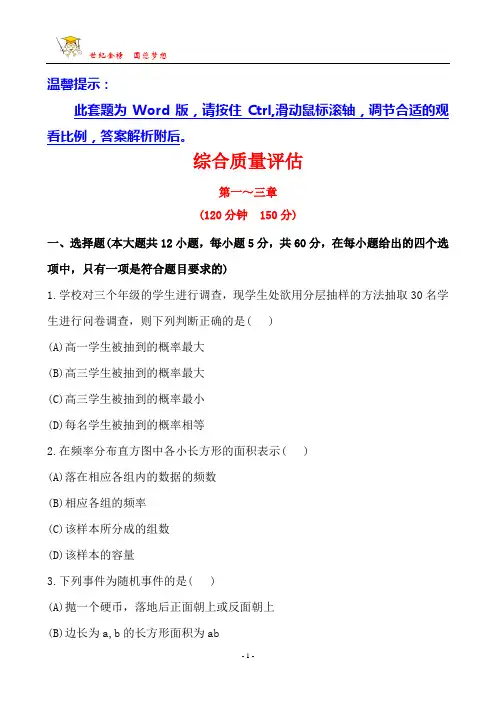 世纪金榜数学必修3综合质量评估