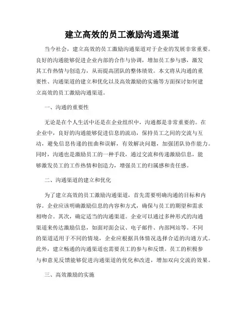 建立高效的员工激励沟通渠道