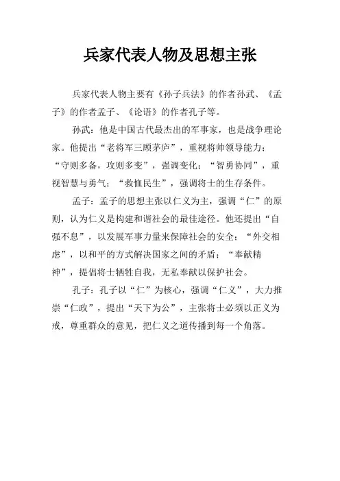 兵家代表人物及思想主张