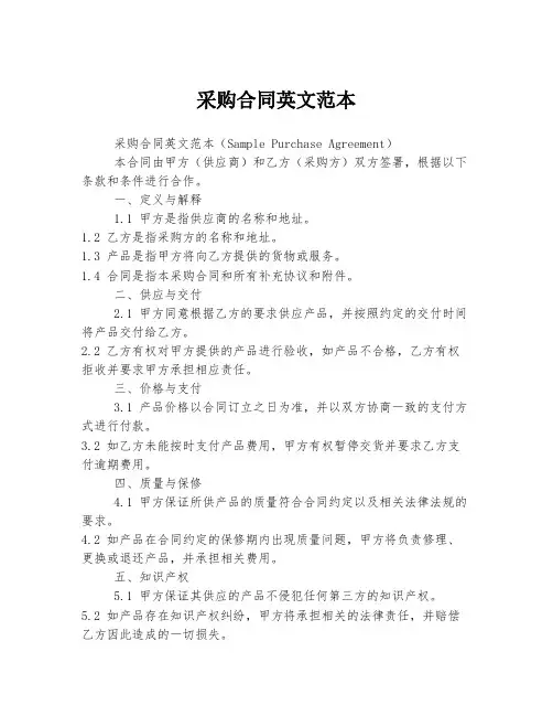 采购合同英文范本