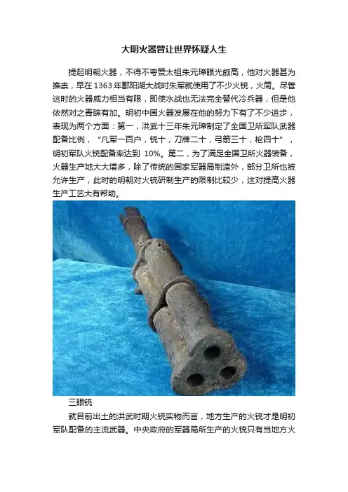 大明火器曾让世界怀疑人生