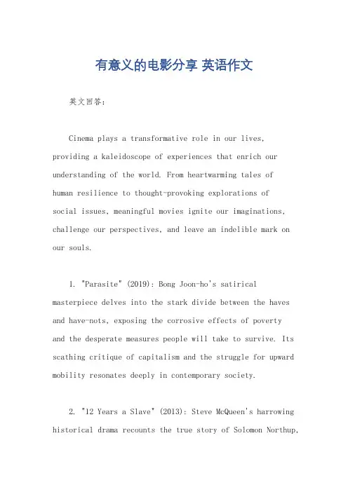 有意义的电影分享 英语作文