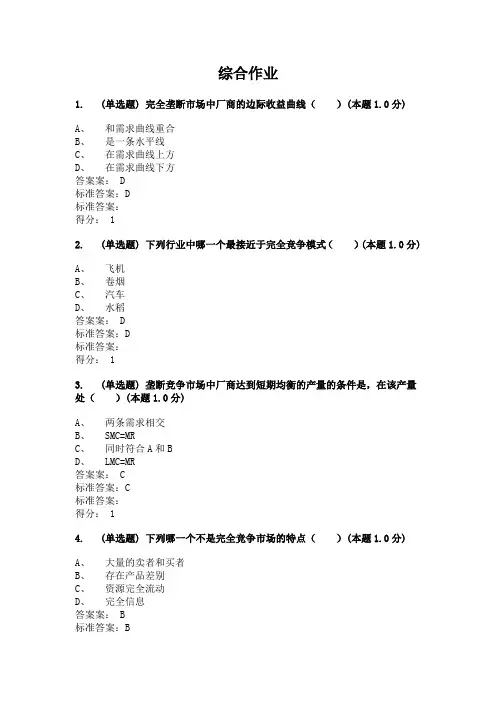 经济学原理(专升本) 作业