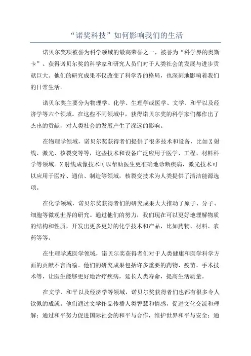 “诺奖科技”如何影响我们的生活