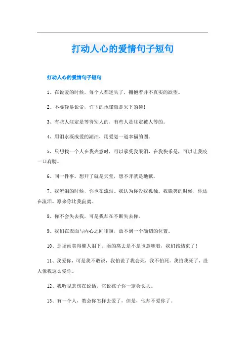 打动人心的爱情句子短句