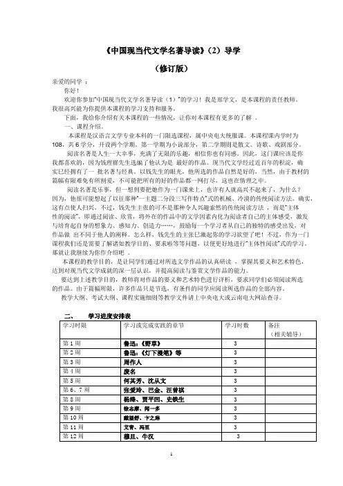 《中国现当代文学名著导读》(2)导学