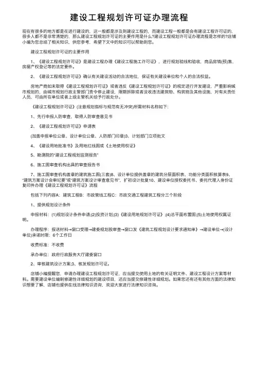 建设工程规划许可证办理流程