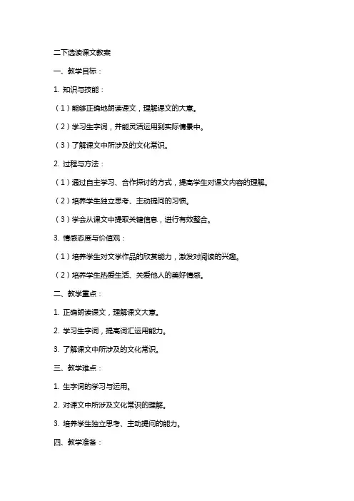 二下选读课文教案