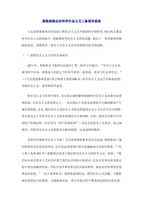 恩格斯提出的科学社会主义三条指导原则