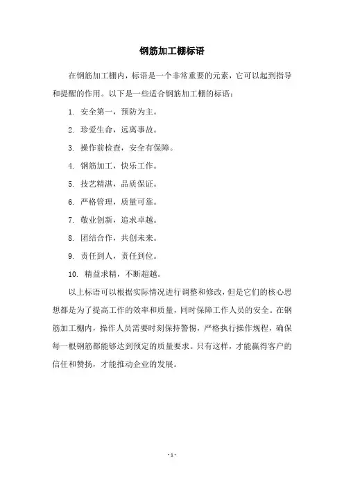 钢筋加工棚标语