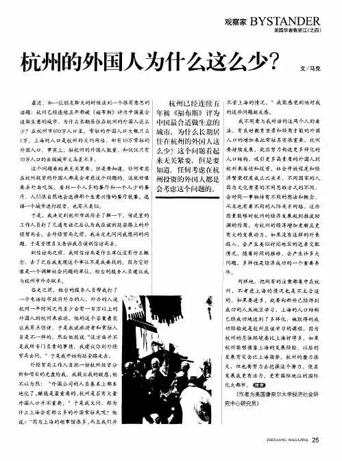 杭州的外国人为什么这么少？