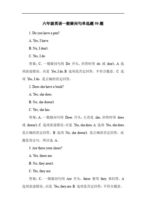 六年级英语一般疑问句单选题50题
