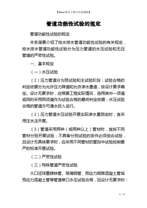 管道功能性试验的规定