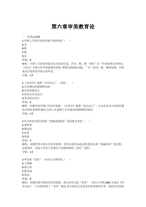 美学00037 第六章审美教育论   章节练习题